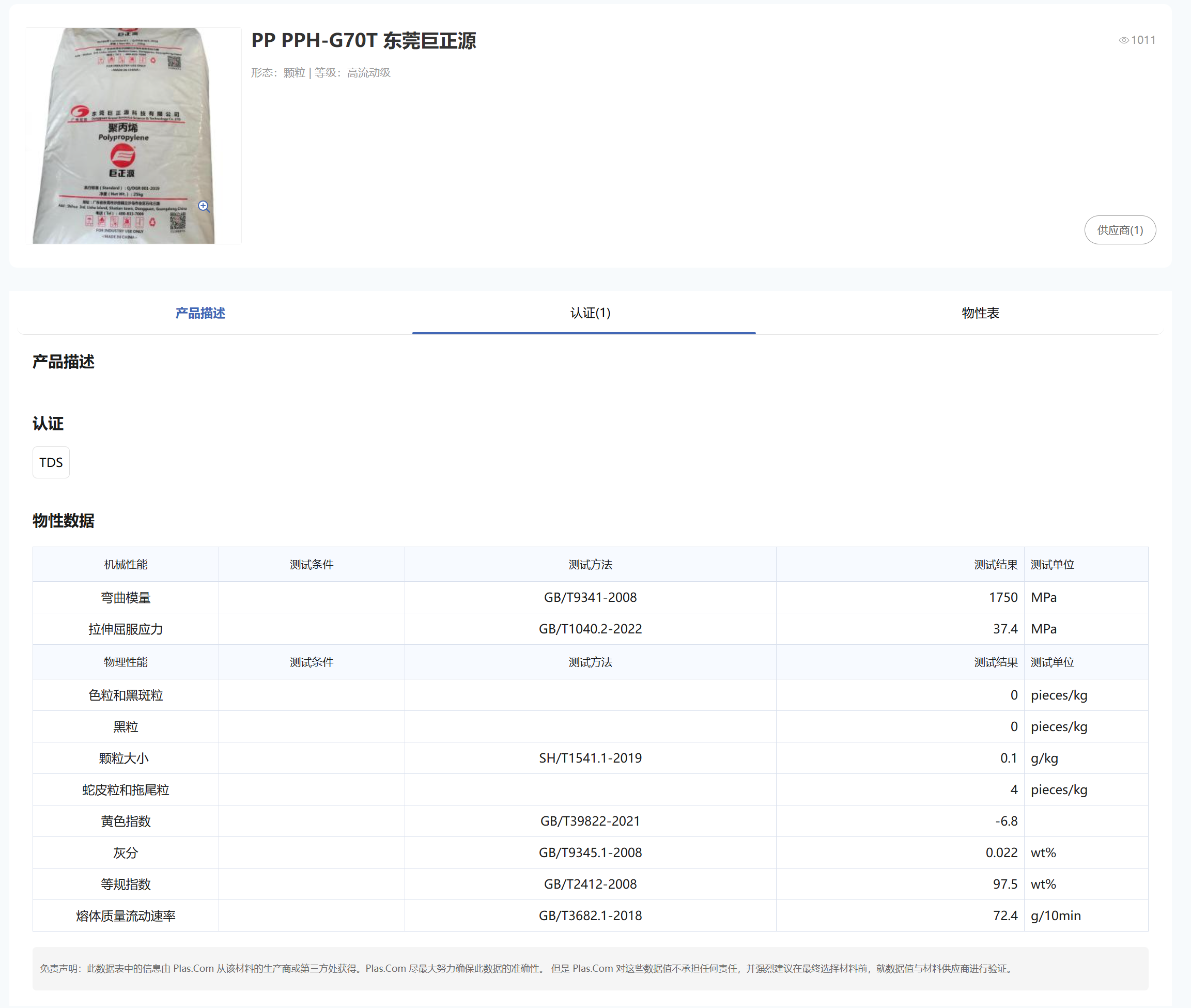 Dongguan Grand Resource PPH-G70Tdatasheet
