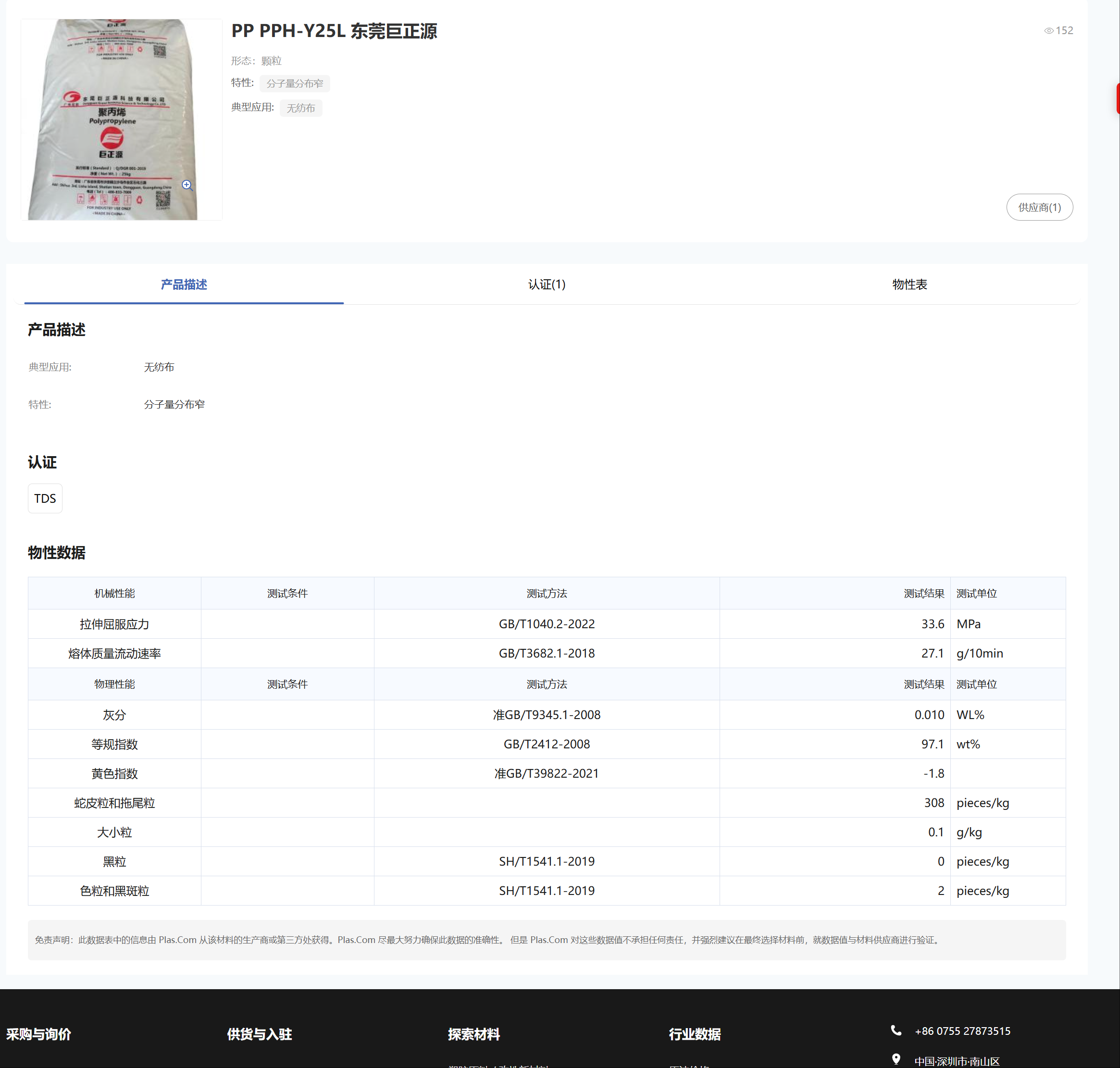 Dongguan Grand Resource PPH-Y25Ldatasheet