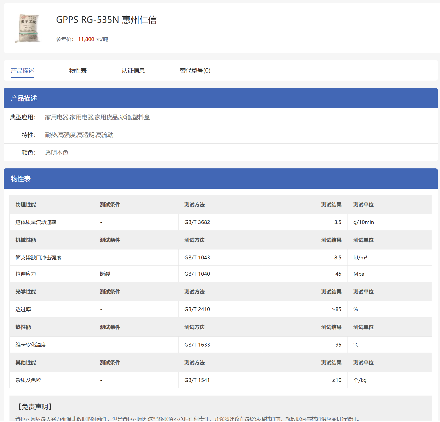 Huizhou Renxin RG-535Ndatasheet